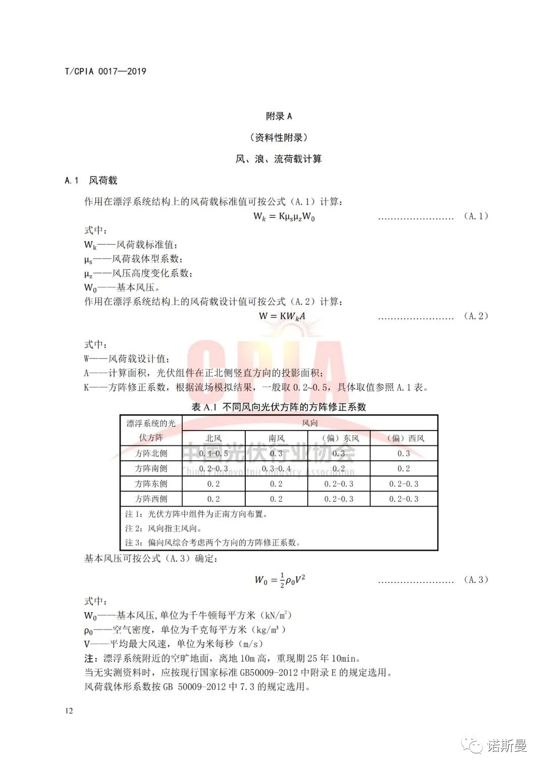 由诺斯曼参与编订的《水上光伏发电系统设计规范》于近日正式实施(图16)