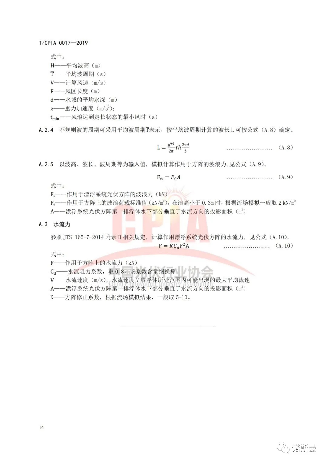 由诺斯曼参与编订的《水上光伏发电系统设计规范》于近日正式实施(图18)